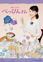 【中古】連続テレビ小説 べっぴんさん 完全版 ブルーレイ BOX2 全5枚セット