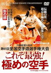 【中古】日本空手協会【これぞ最強! 極めの空手】第61回全国空手道選手権大会 ~形の部 [DVD]