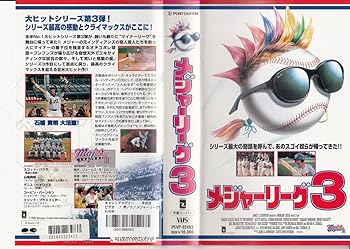 【中古】メジャーリーグ3【字幕版】 [VHS]