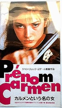 【中古】カルメンという名の女 [VHS]