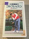 【中古】NHK杉原輝雄のゴルフレッスン2ドライバ VHS
