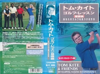 【中古】トム・カイト ゴルフ・レッスン基礎編 [VHS]