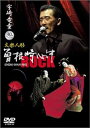 【中古】宇崎竜堂30周年記念 文楽人形 曽根崎心中 ROCK DVD
