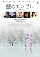 【中古】銀のエンゼル [DVD]