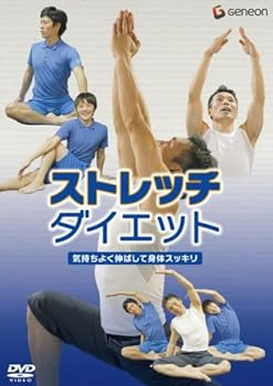 【中古】ストレッチ・ダイエット~気持ちよく伸ばして身体スッキリ~ [DVD]