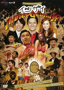 【中古】「イツザイ」 インディーズ芸人スペシャル [DVD]