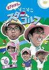 【中古】おぎやはぎのそこそこスターゴルフ Vol.6 金子 昇 戦 [DVD]