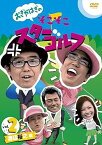 【中古】おぎやはぎのそこそこスターゴルフ Vol.2 渡辺裕之 戦 [DVD]