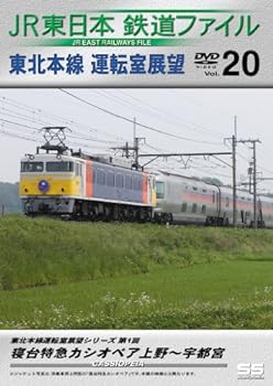 【中古】JR東日本鉄道ファイルVol.20 [DVD]【メーカー名】【メーカー型番】【ブランド名】Motionstyle ホビー・実用 【商品説明】JR東日本鉄道ファイルVol.20 [DVD]画像はサンプル写真のため商品のコンディション・付属品の有無については入荷の度異なります。掲載と付属品が異なる場合は確認のご連絡をさせて頂きます。※中古品のため「限定」「初回」「保証」「DLコード」などの表記がありましても、特典・付属品・帯・保証等は付いておりません。（未使用・未開封品は除く）中古品のため使用に影響ない程度の使用感・経年劣化（傷、汚れなど）がある場合がございます。※中古品の特性上ギフトには適しておりません。当店では初期不良に限り、商品到着から5日間は返品を受付けております。お問い合わせ・メールにて不具合詳細をご連絡ください。お客様都合での返品はお受けしておりませんのでご了承ください。他モールとの併売品の為、売り切れの場合はご連絡させて頂きます。★ご注文からお届けまで1、ご注文（24時間受付）2、注文確認⇒当店から注文確認メールを送信致します3、在庫確認⇒中古品は受注後に、再メンテナンス、梱包しますので、お届けまで3日〜10日程度とお考え下さい。4、入金確認⇒前払い決済をご選択の場合、ご入金確認後、配送手配を致します5、出荷⇒配送準備が整い次第、出荷致します。配送業者、追跡番号等の詳細をメール送信致します。6、到着⇒出荷後、1〜3日後に商品が到着します。※離島、北海道、沖縄は遅れる場合がございます。予めご了承下さい。お電話でのお問合せは少人数で運営の為受け付けておりませんので、お問い合わせ・メールにてお願い致します。ご来店ありがとうございます。当店では良品中古を多数揃えております。お電話でのお問合せは少人数で運営の為受け付けておりませんので、お問い合わせ・メールにてお願い致します。
