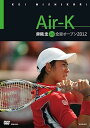 【中古】Air-K 錦織圭 in 全豪オープン2012 DVD