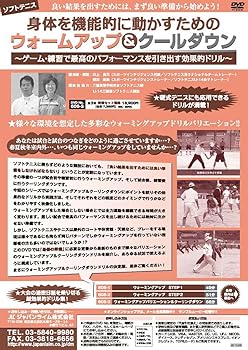 【中古】身体を機能的に動かすためのウォームアップ＆クールダウン～ゲーム・練習で最高のパフォーマン..