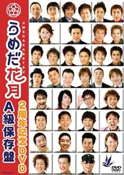樂天商城 - 【中古】うめだ花月 2周年記念 DVD A級保存盤 [レンタル落ち]