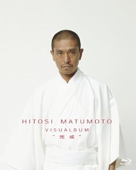 楽天スカーレット2021【中古】HITOSI MATUMOTO VISUALBUM “完成