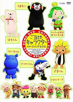 【中古】ご当地キャラクターイメージソングDVD【メーカー名】【メーカー型番】【ブランド名】アップ フロント ワークス J-POP オムニバス: Actor; 森高千里: Artist; 菅谷梨沙子: Artist; くまモン隊: Performer; 佐々木莉佳子: Performer; 山木梨沙: Performer【商品説明】ご当地キャラクターイメージソングDVD画像はサンプル写真のため商品のコンディション・付属品の有無については入荷の度異なります。掲載と付属品が異なる場合は確認のご連絡をさせて頂きます。※中古品のため「限定」「初回」「保証」「DLコード」などの表記がありましても、特典・付属品・帯・保証等は付いておりません。（未使用・未開封品は除く）中古品のため使用に影響ない程度の使用感・経年劣化（傷、汚れなど）がある場合がございます。※中古品の特性上ギフトには適しておりません。当店では初期不良に限り、商品到着から5日間は返品を受付けております。お問い合わせ・メールにて不具合詳細をご連絡ください。お客様都合での返品はお受けしておりませんのでご了承ください。他モールとの併売品の為、売り切れの場合はご連絡させて頂きます。★ご注文からお届けまで1、ご注文（24時間受付）2、注文確認⇒当店から注文確認メールを送信致します3、在庫確認⇒中古品は受注後に、再メンテナンス、梱包しますので、お届けまで3日〜10日程度とお考え下さい。4、入金確認⇒前払い決済をご選択の場合、ご入金確認後、配送手配を致します5、出荷⇒配送準備が整い次第、出荷致します。配送業者、追跡番号等の詳細をメール送信致します。6、到着⇒出荷後、1〜3日後に商品が到着します。※離島、北海道、沖縄は遅れる場合がございます。予めご了承下さい。お電話でのお問合せは少人数で運営の為受け付けておりませんので、お問い合わせ・メールにてお願い致します。ご来店ありがとうございます。当店では良品中古を多数揃えております。お電話でのお問合せは少人数で運営の為受け付けておりませんので、お問い合わせ・メールにてお願い致します。