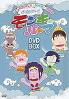 【中古】西遊記外伝 モンキーパーマ DVD-BOX通常版