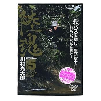 川村光大郎 DVD 陸魂 1～5 セット