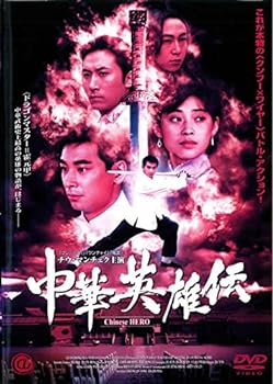 【中古】中華英雄伝 第一幕 [レンタル落ち]