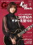 【中古】Guitar Magazine LaidBack (ギター・マガジン・レイドバック) Vol.5 (リットーミュージック・ムック) (Rittor Music Mook)
