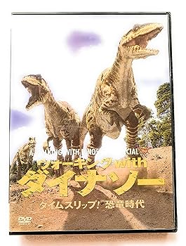 【中古】ウォーキングwithダイナソー タイムスリップ!恐竜時代 [DVD]