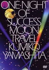 【中古】ONE NIGHT OF SUCCESS MOON TRAVEL [DVD]