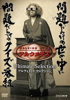 【中古】NHK DVD「WALKING EYES アルクメデス」アルティメット・セレクション