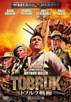 【中古】トブルク戦線 -HDリマスター版- [DVD]