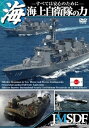 【中古】海上自衛隊の力 ～すべては安心のために～【期間限定スペシャルプライス版】 DVD