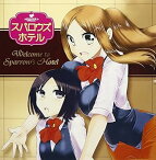 【中古】TVアニメ スパロウズホテル 主題歌CD 「Welcome to Sparrow's Hotel」