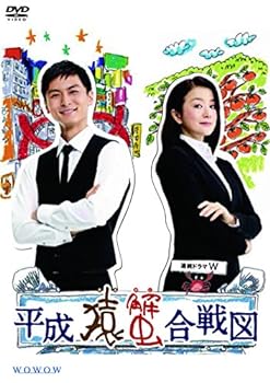 【中古】連続ドラマW 平成猿蟹合戦図 [DVD]