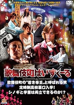 【中古】歌舞伎町はいすくーる [レンタル落ち]