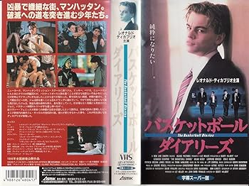 【中古】バスケットボール・ダイアリーズ【字幕版】 [VHS]