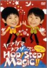 【中古】山上兄弟のホップ!ステップ!マジック!!~てじな~にゃの巻~ [DVD]