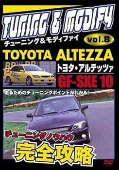 チューニング＆モディファイ　8　?トヨタ・アルテッツア　GF－SXE10 (レンタル専用版) 