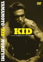 【中古】山本“KID”徳郁パーソナルDVD『KID』