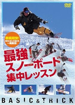 【中古】最強!スノーボード集中レッスン [DVD]