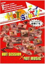 【中古】 サーフィンDVD ::「HOTSHOT (ホットショット)」 ケリースレーター/ミックファニング/田中樹/田嶋鉄平/坂口憲二/真木蔵人