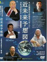 【中古】近未来予想図 [DVD]