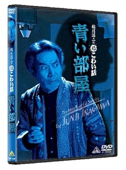 【中古】稲川淳二の超こわい話　青い部屋　 [DVD]