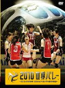 【中古】2010世界バレー ～32年ぶりの快挙！全日本女子 銅メダル獲得の軌跡～【初回限定生産】 DVD