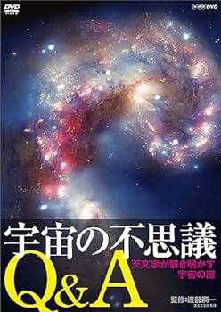 【中古】宇宙の不思議Q&A 天文学が説き明かす宇宙の謎 [DVD]