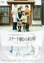 【中古】スケート靴の約束 ~名古屋女子フィギュア物語~ DVD