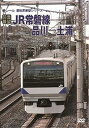 【中古】[前面展望]JR常磐線 品川→土浦 [DVD]