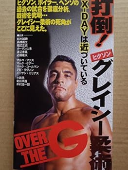 [Used] Defeat Gracie Jiu-Jitsu! ~X-Day is Approaching~ [VHS]