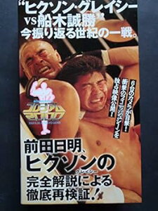 【中古】コロシアム2000 [VHS]