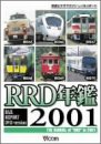 【中古】RRD年鑑2001 [DVD](2.0)