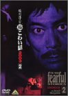 【中古】稲川淳二の超こわい話2003(2) [DVD]