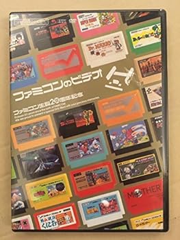 【中古】ファミ通DVDビデオ ファミコン生誕20周年記念 ファミコンのビデオ