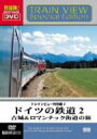 【中古】ドイツの鉄道 2 古城&ロマンチック街道の旅 [DVD]【メーカー名】【メーカー型番】【ブランド名】【商品説明】ドイツの鉄道 2 古城&ロマンチック街道の旅 [DVD]画像はサンプル写真のため商品のコンディション・付属品の有無については入荷の度異なります。掲載と付属品が異なる場合は確認のご連絡をさせて頂きます。※中古品のため「限定」「初回」「保証」「DLコード」などの表記がありましても、特典・付属品・帯・保証等は付いておりません。（未使用・未開封品は除く）中古品のため使用に影響ない程度の使用感・経年劣化（傷、汚れなど）がある場合がございます。※中古品の特性上ギフトには適しておりません。当店では初期不良に限り、商品到着から5日間は返品を受付けております。お問い合わせ・メールにて不具合詳細をご連絡ください。お客様都合での返品はお受けしておりませんのでご了承ください。他モールとの併売品の為、売り切れの場合はご連絡させて頂きます。★ご注文からお届けまで1、ご注文（24時間受付）2、注文確認⇒当店から注文確認メールを送信致します3、在庫確認⇒中古品は受注後に、再メンテナンス、梱包しますので、お届けまで3日〜10日程度とお考え下さい。4、入金確認⇒前払い決済をご選択の場合、ご入金確認後、配送手配を致します5、出荷⇒配送準備が整い次第、出荷致します。配送業者、追跡番号等の詳細をメール送信致します。6、到着⇒出荷後、1〜3日後に商品が到着します。※離島、北海道、沖縄は遅れる場合がございます。予めご了承下さい。お電話でのお問合せは少人数で運営の為受け付けておりませんので、お問い合わせ・メールにてお願い致します。ご来店ありがとうございます。当店では良品中古を多数揃えております。お電話でのお問合せは少人数で運営の為受け付けておりませんので、お問い合わせ・メールにてお願い致します。