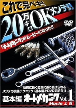 【中古】オートメカニックムービーvol.1 上巻 [DVD]【メーカー名】【メーカー型番】【ブランド名】【商品説明】オートメカニックムービーvol.1 上巻 [DVD]画像はサンプル写真のため商品のコンディション・付属品の有無については入荷の度異なります。掲載と付属品が異なる場合は確認のご連絡をさせて頂きます。※中古品のため「限定」「初回」「保証」「DLコード」などの表記がありましても、特典・付属品・帯・保証等は付いておりません。（未使用・未開封品は除く）中古品のため使用に影響ない程度の使用感・経年劣化（傷、汚れなど）がある場合がございます。※中古品の特性上ギフトには適しておりません。当店では初期不良に限り、商品到着から5日間は返品を受付けております。お問い合わせ・メールにて不具合詳細をご連絡ください。お客様都合での返品はお受けしておりませんのでご了承ください。他モールとの併売品の為、売り切れの場合はご連絡させて頂きます。★ご注文からお届けまで1、ご注文（24時間受付）2、注文確認⇒当店から注文確認メールを送信致します3、在庫確認⇒中古品は受注後に、再メンテナンス、梱包しますので、お届けまで3日〜10日程度とお考え下さい。4、入金確認⇒前払い決済をご選択の場合、ご入金確認後、配送手配を致します5、出荷⇒配送準備が整い次第、出荷致します。配送業者、追跡番号等の詳細をメール送信致します。6、到着⇒出荷後、1〜3日後に商品が到着します。※離島、北海道、沖縄は遅れる場合がございます。予めご了承下さい。お電話でのお問合せは少人数で運営の為受け付けておりませんので、お問い合わせ・メールにてお願い致します。ご来店ありがとうございます。当店では良品中古を多数揃えております。お電話でのお問合せは少人数で運営の為受け付けておりませんので、お問い合わせ・メールにてお願い致します。