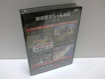 【中古】鉄道模型ちゃんねる シーズンII ジオラマ・レイアウト篇 [DVD]